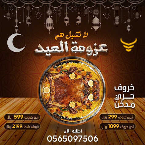 عروض مطعم كريبس اوف ريبس اليوم 20 ابريل 2023 مـ الموافق 29 رمضان 1444 هـ عزومة العيد 6 كما عروض مطعم