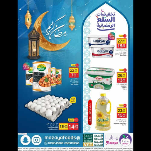 كذلك عروض مزايا الغذاء