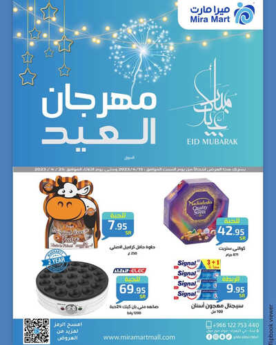 عروض ميرا مارت الأسبوعية 16 ابريل 2023 الموافق 25 رمضان 1444 هـ مهرجان العيد 2 كذلك عروض ميرا مارت
