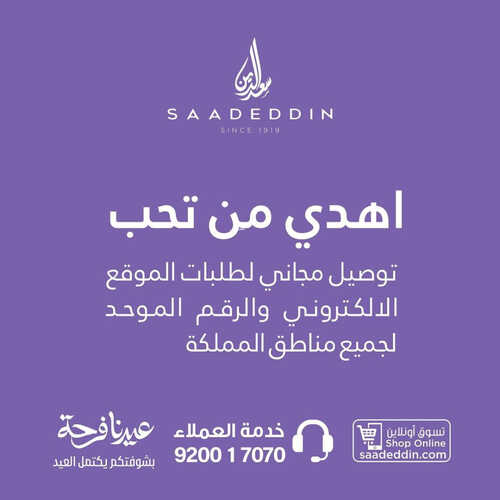 عروض حلويات سعد الدين اليوم 19 ابريل 2023 مـ الموافق 28 رمضان 1444 هـ اهدي من تحب 2 عروض حلويات سعد