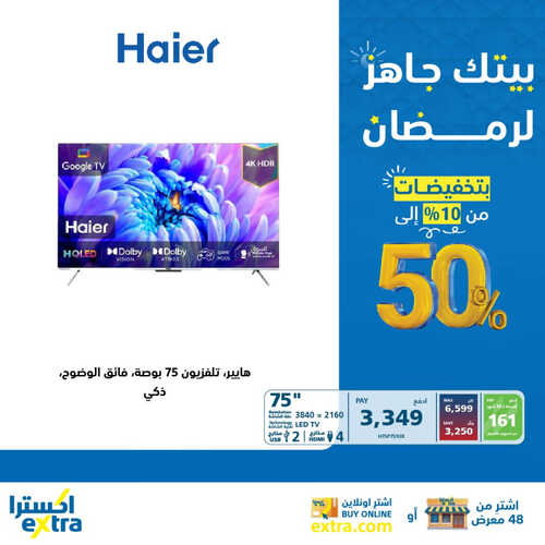 عروض الشاشات من اكسترا اليوم 9 أبريل 2023 الموافق 18 رمضان 1444 رمضان مبارك 2 1340567902