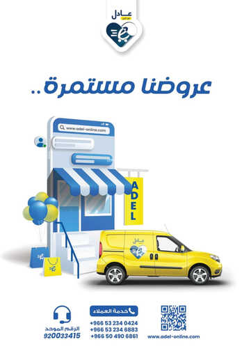 كذلك عروض صيدلية
