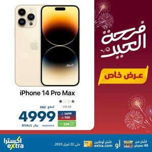 عروض الجوالات من اكسترا اليوم 20 أبريل 2023 الموافق 29 رمضان 1444 عيدكم مبارك 8 1418600858