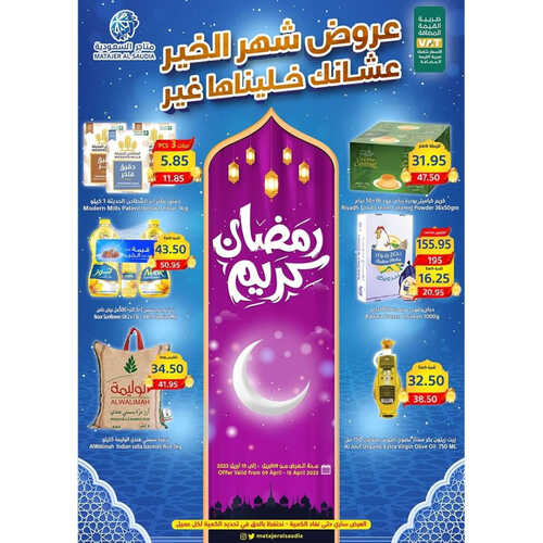 عروض متاجر السعودية جدة الأسبوعية 9 ابريل 2023 الموافق 18 رمضان 1444 هـ عروض شهر الخير 6 كذلك عروض متاجر السعودية