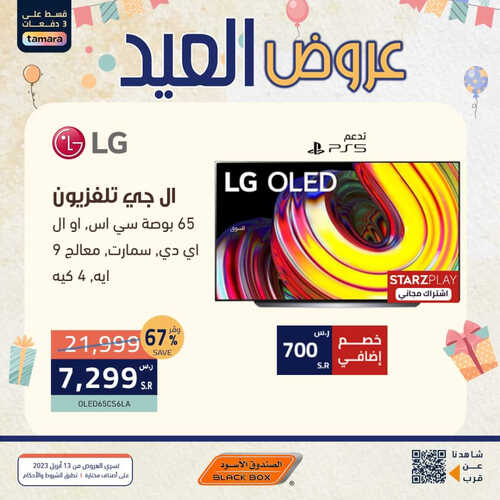 عروض الصندوق الأسود