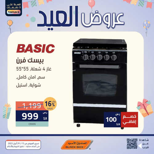 عروض الصندوق الأسود