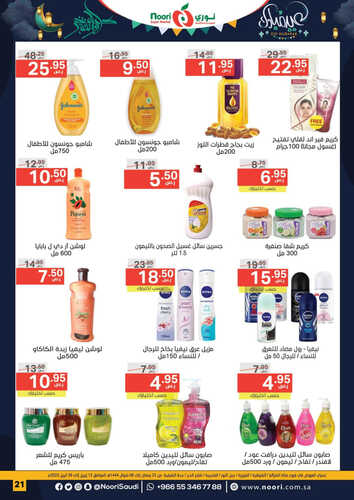 كذلك عروض نوري