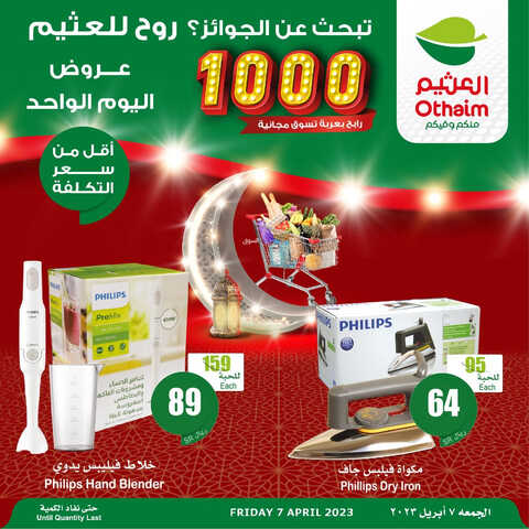 عروض العثيم الجمعة 7 أبريل 2023 الموافق 16 رمضان 1444 عرض اليوم الواحد بأقل من سعر التكلفة 6 1562457750