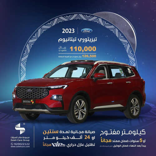 عروض صالح للسيارات اليوم 2 أبريل 2023 الموافق 11 رمضان 1444 تخفيضات رمضان 2 كذلك عروض