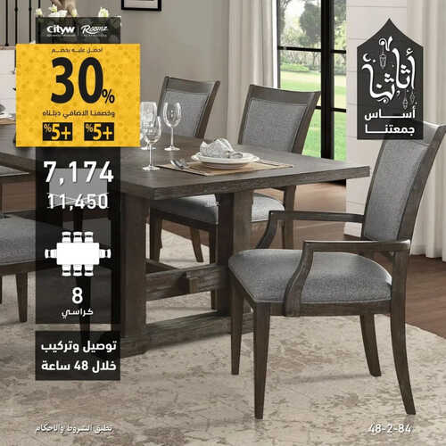 عروض رومز للمفروشات الرياض اليوم 10 أبريل 2023 الموافق 19 رمضان 1444 أثاثنا أساس جمعتنا 2 كذلك من عروض