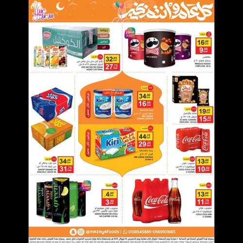 عروض مزايا الغذاء الأسبوعية 29 ابريل 2023 الموافق 9 شوال 1444 هـ عيد سعيد 5 عروض مزايا الغذاء