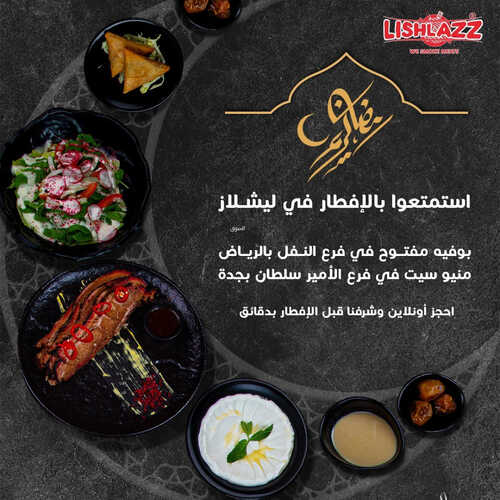 عروض مطعم ليشلازز اليوم 15 ابريل 2023 مـ الموافق 24 رمضان 1444 هـ إفطار رمضان 6 كما عروض مطعم