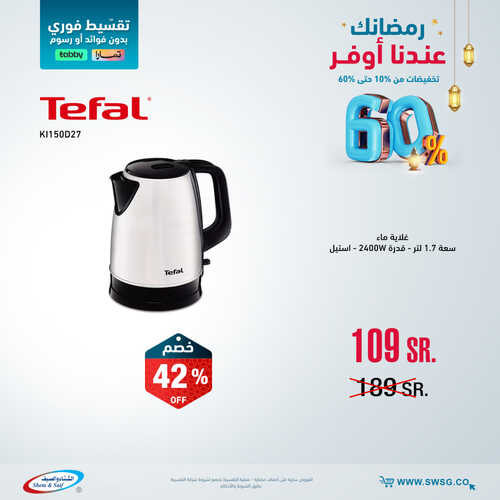 عروض الشتاء والصيف اليوم 3 ابريل 2023 الموافق 12 رمضان 1444 هـ رمضانك عنا أوفر 5 كذلك عروض الشتاء والصيف