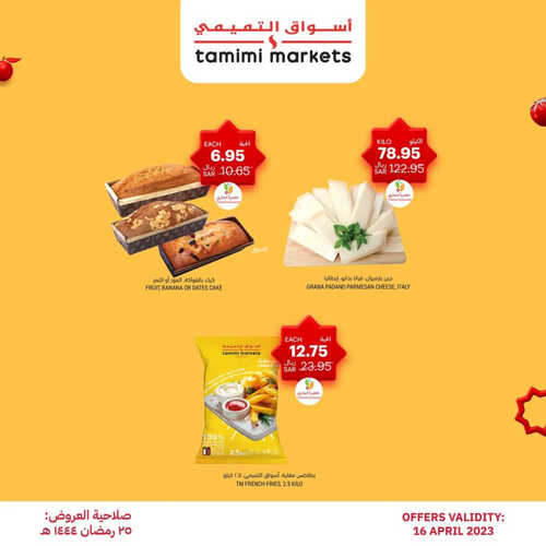 عروض التميمي اليوم 16 ابريل 2023 الموافق 25 رمضان 1444 هـ عروضنا التوفيرية كل يوم 4 عروض التميمي