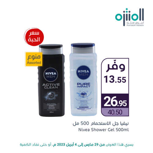 عروض أسواق المنتزه اليوم 4 أبريل 2023 الموافق 13 رمضان 1444 دلّل نفسك في رمضان 9 1672376044