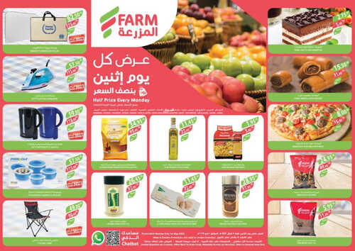 عروض أسواق المزرعة الشرقية اليوم 1 مايو 2023 الموافق 11 شوال 1444 عرض كل اثنين 2 1673281589