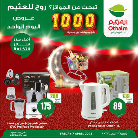 عروض العثيم الجمعة 7 أبريل 2023 الموافق 16 رمضان 1444 عرض اليوم الواحد بأقل من سعر التكلفة 7 1783912729