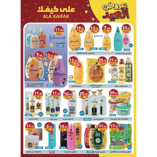 عروض على كيفك