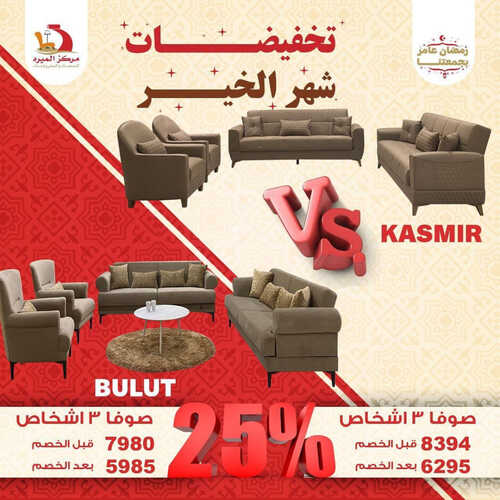 عروض مركز الميره جدة الرياض اليوم 18 أبريل 2023 الموافق 27 رمضان 1444 تخفيضات شهر الخير 4 كذلك من عروض