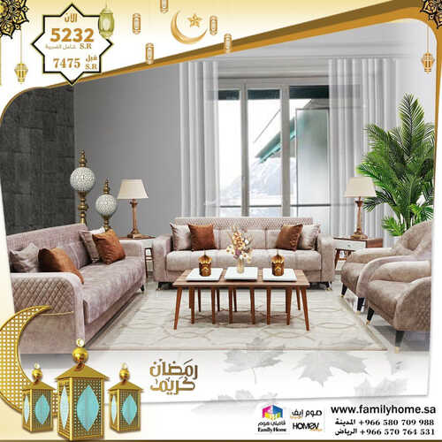 عروض فاميلي هوم للمفروشات الرياض اليوم 11 أبريل 2023 الموافق 20 رمضان 1444 رمضان كريم 2 كذلك عروض فاميلي