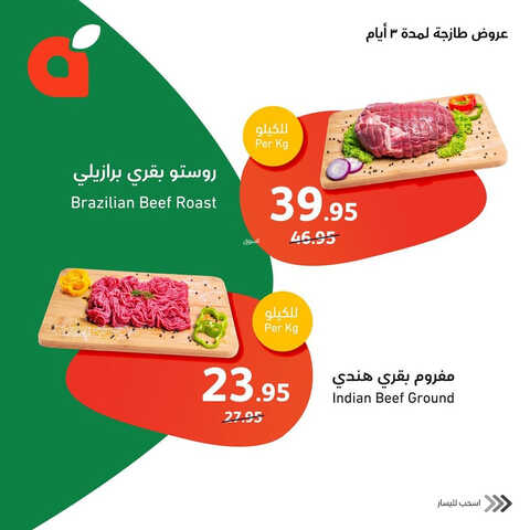 عروض بنده اليوم 23-4-2023 الموافق 3 شوال 1444 أقوى عروض الأصناف الطازجة 3 أيام فقط 7 كذلك عروض بنده