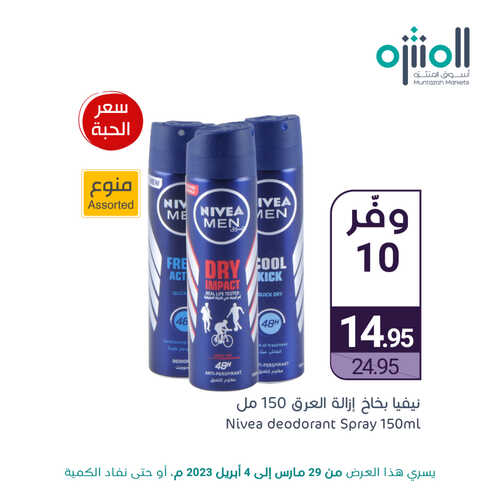 عروض أسواق المنتزه اليوم 4 أبريل 2023 الموافق 13 رمضان 1444 دلّل نفسك في رمضان 7 عروض أسواق المنتزه