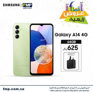 عروض الجوالات من المستقبل اليوم 13 أبريل 2023 الموافق 22 رمضان 1444 عروض شهر البركة 9 1947813270