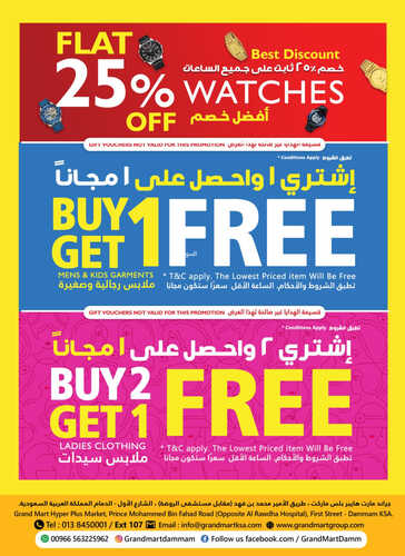 عروض جراند مارت اليوم 20 أبريل 2023 الموافق 29 رمضان 1444 عروض التكسير 4 1955085175