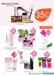 كذلك عروض صيدلية