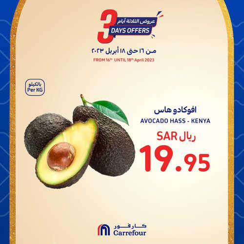 عروض كارفور السعودية اليوم 16-4-2023 الموافق 25-9-1444 عروض 3 أيام فقط 4 كذلك عروض كارفور