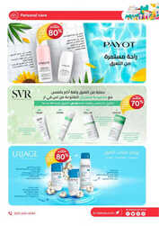 كذلك عروض صيدلية