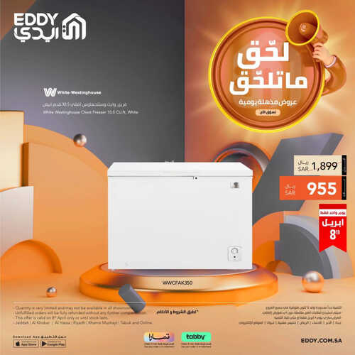 عروض ايدي اليوم 8 ابريل 2023 الموافق 17 رمضان 1444 هـ صفقة اليوم 3 كذلك عروض ايدي