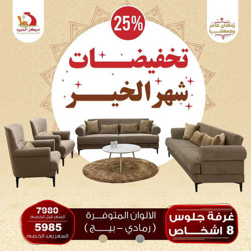 كذلك من عروض  