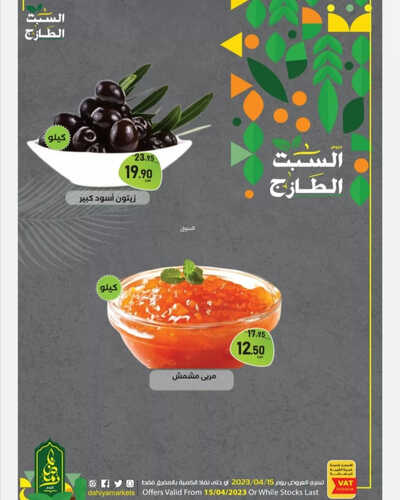 عروض أسواق الضاحية اليوم 15 ابريل 2023 الموافق 24 رمضان 1444 هـ عروض الطازج 7 عروض أسواق الضاحية
