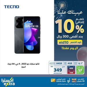 عروض الجوالات من اكسترا اليوم 14 أبريل 2023 الموافق 23 رمضان 1444 عروض شهر التوفير 6 2104534003