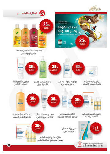 كذلك عروض صيدلية