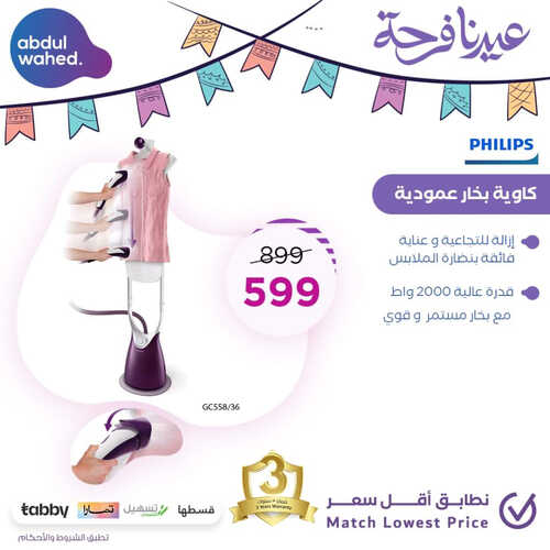 عروض احمد عبد الواحد الأسبوعية 30 ابريل 2023 الموافق 10 شوال 1444 هـ عيدنا فرحة 3 عروض احمد عبد