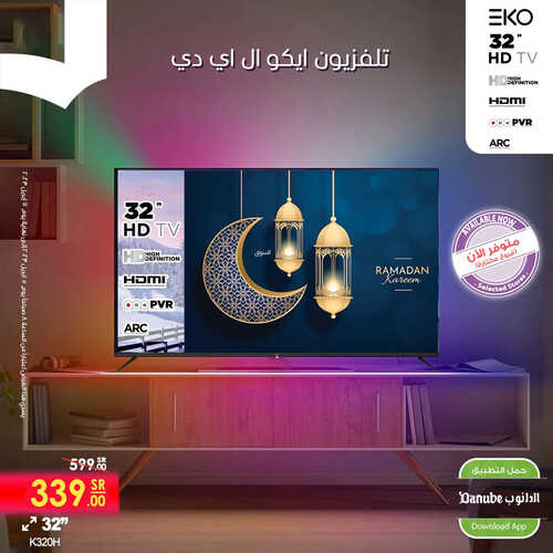 عروض الشاشات من الدانوب اليوم 9 أبريل 2023 الموافق 18 رمضان 1444 رمضان مبارك 3 2129907711