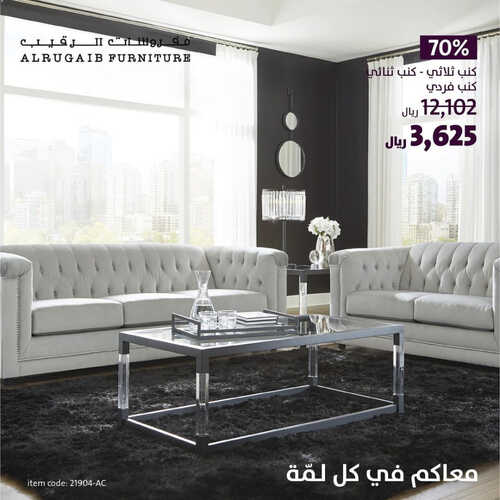 عروض الرقيب للمفروشات الرياض اليوم 2 أبريل 2023 الموافق 11 رمضان 1444 تخفيضات رمضان 7 كذلك من عروض