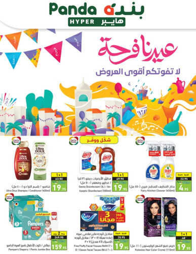 عروض بنده الخميس 13-4-2023 الموافق 22-9-1444 عروض 3 أيام فقط & عروض عيدنا فرحة الأسبوعية 6 2147629477