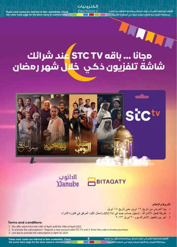 عروض الدانوب جميع الفروع اليوم 16 ابريل 2023 الموافق 25 رمضان 1444 هـ عروض لـ 3 أيام 4 عروض الدانوب