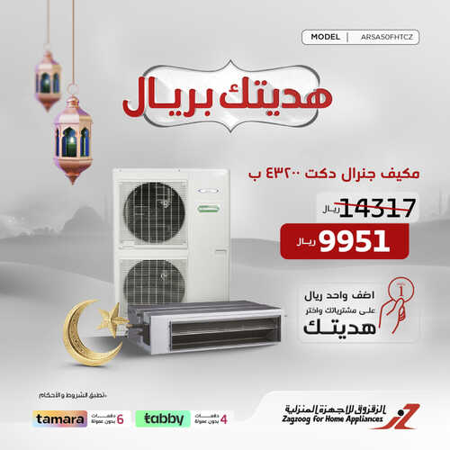 عروض الزقزوق اليوم 10 ابريل 2023 الموافق 19 رمضان 1444 هـ هديتك علينا 4 كذلك عروض الزقزوق