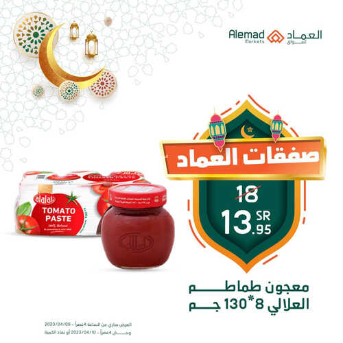 عروض أسواق العماد مكة اليوم 9 ابريل 2023 الموافق 18 رمضان 1444 هـ صفقات يومية 7 كذلك عروض أسواق العماد
