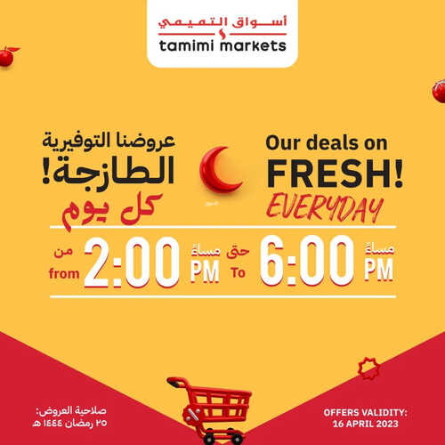عروض التميمي اليوم 16 ابريل 2023 الموافق 25 رمضان 1444 هـ عروضنا التوفيرية كل يوم 2 عروض التميمي