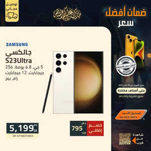 عروض الجوالات من الصندوق الأسود اليوم 4 فبراير 2023 الموافق 13 رمضان 1444 عروض رمضان المبارك 8 2234843292