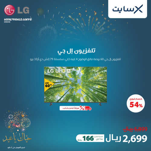 عروض الشاشات من اكسايت اليوم 13 أبريل 2023 الموافق 22 رمضان 1444 عروض حياك ياالعيد 2 2239015375