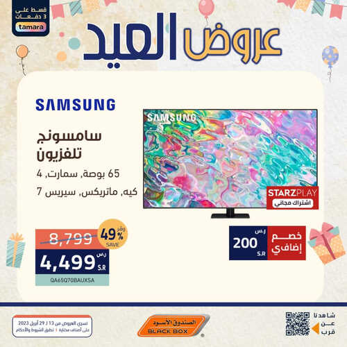 عروض الصندوق الأسود