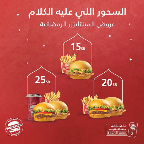عروض مطعم برغرايززر اليوم 4 ابريل 2023 مـ الموافق 13 رمضان 1444 هـ عروض رمضانية 2 كما عروض مطعم