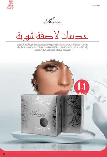 عروض صيدلية انوفا الرياض الأسبوعية 11 أبريل 2023 الموافق 20 رمضان 1444 عيد فطر سعيد 4 كذلك عروض صيدلية