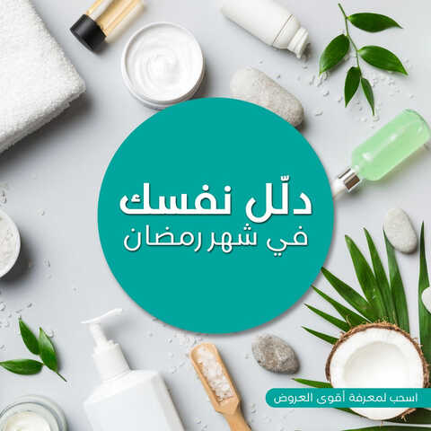 عروض أسواق المنتزه اليوم 4 أبريل 2023 الموافق 13 رمضان 1444 دلّل نفسك في رمضان 6 2267446378